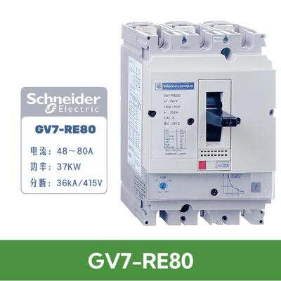 V7-R80马达保器GSV7-RE80电机保护断护路器BFG48~8G0A