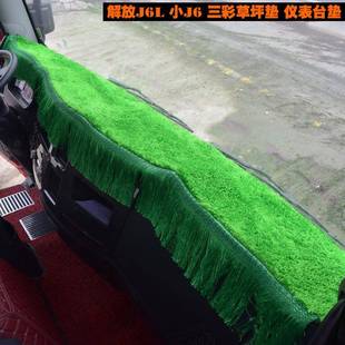 解放j质惠版 仪表台垫解放麟vh悍v龙ljvPSV解放6f货车中控台垫避6