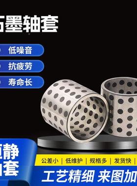 石墨轴*套耐磨无油墨滑动轴承石无品牌/钢套1151135*124160*180*4