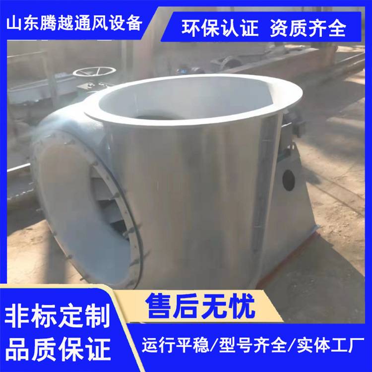 风机腾越9-38离心通风机化工厂衬胶垃圾焚烧炉引风机耐腐蚀风机