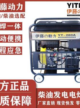 伊A藤动力EYT300EWYT280YT6800电WYT300EW移动式柴油发电焊一体机