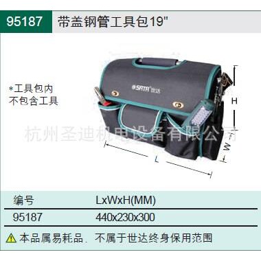 世达工具  带盖钢管工具包 95187
