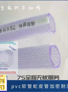 PV透明蛇皮管多股线程软工管pvCc管带线网纹水管防RJB冻灌溉管纤