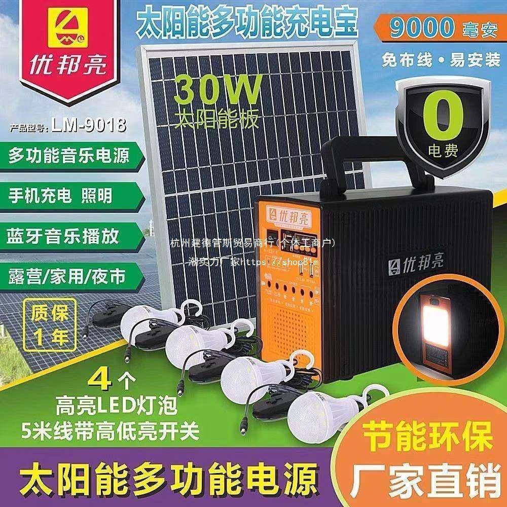 太阳手能发电机户BAH外灯家用灯带机快多功能户外源优邦充亮电默
