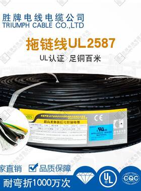 特殊性PVCC欧盟E证屏蔽UL2587耐认CAB弯折1500万次0.5mm高柔拖弹