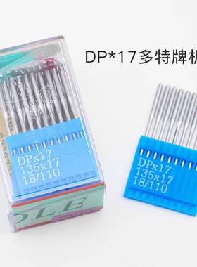 多机针DPx1dp177同步车车高双针花样机特皮革机针dp*17缝纫机针