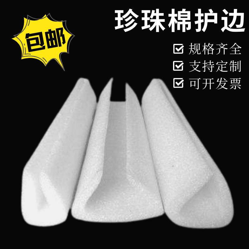 现货珍珠棉护角U型包边条门框家具装饰画框防撞保护u形槽泡沫护边