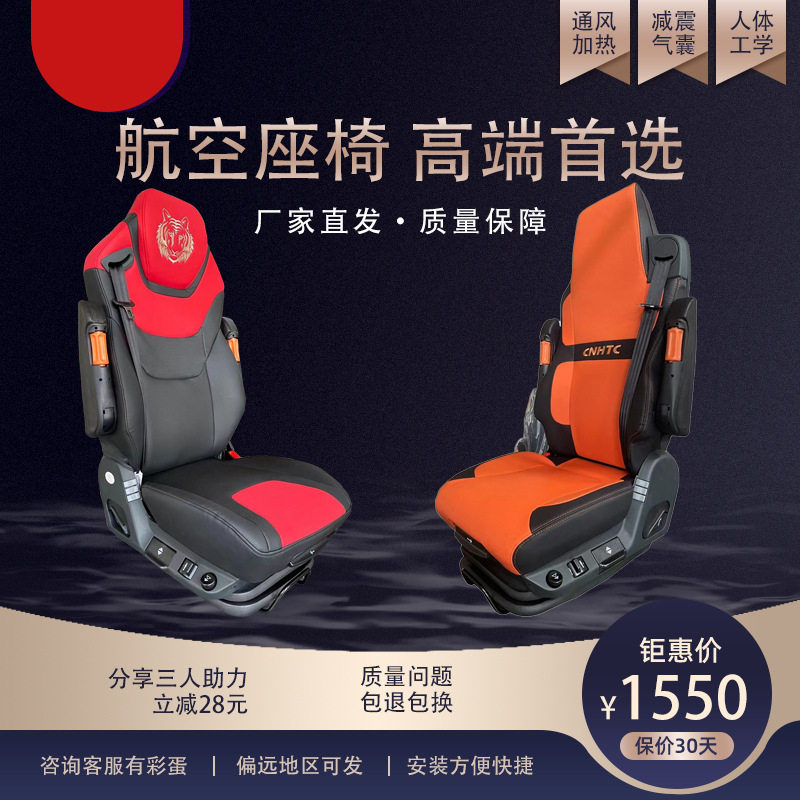 陕汽新M3000S改装汕德卡汽车航空通风加热座椅货车气囊座椅 X3000