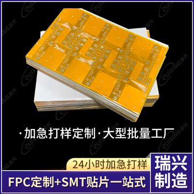 四层pc软硬结合板FPC双板加急打样PRX-01728CB面多层柔f板性8层板