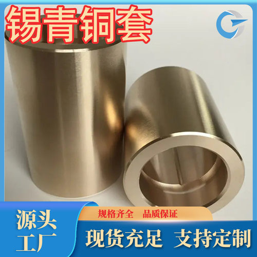 厂家直销铸造锡青铜ZCuSn5Pb5Zn5铜件qsn5-5-5锡青铜铸造规格齐全
