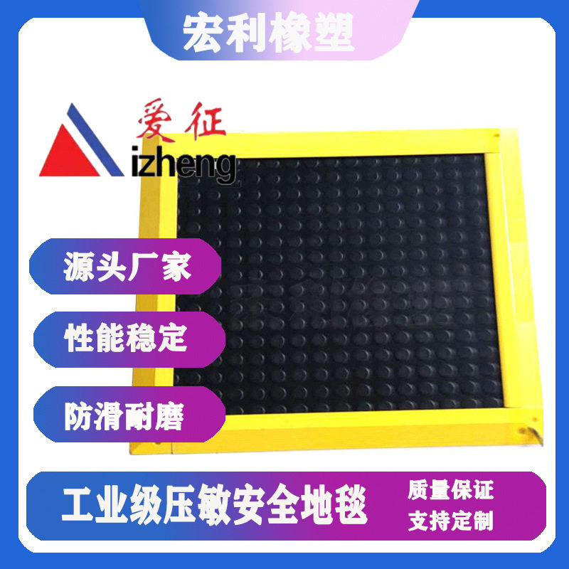 常开常闭工业脚踏地毯信号开关耐油压敏地垫防水压敏安全地毯开关