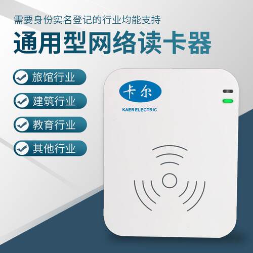 尔身份阅读器KT8003二代身名证卡器酒店旅馆实登记无品牌/身读份
