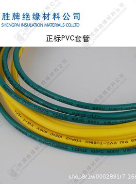 正标PV燃C聚氯乙烯线束阻保套护51247管vpc塑料耐寒40绝缘引线穿