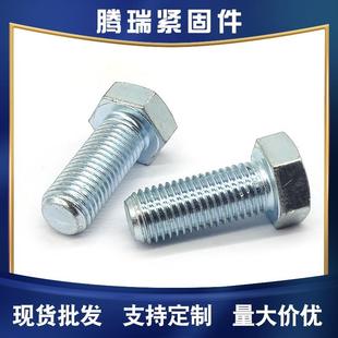 4.8级镀六角螺丝GB30全锌牙半牙六角0加RMW长螺栓M6M8M1M12M14外M