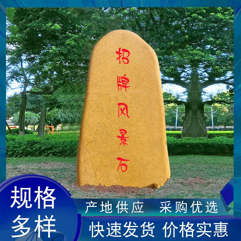 大型黄蜡石刻字校训石村名石地标石观赏石户外石头园林景观石