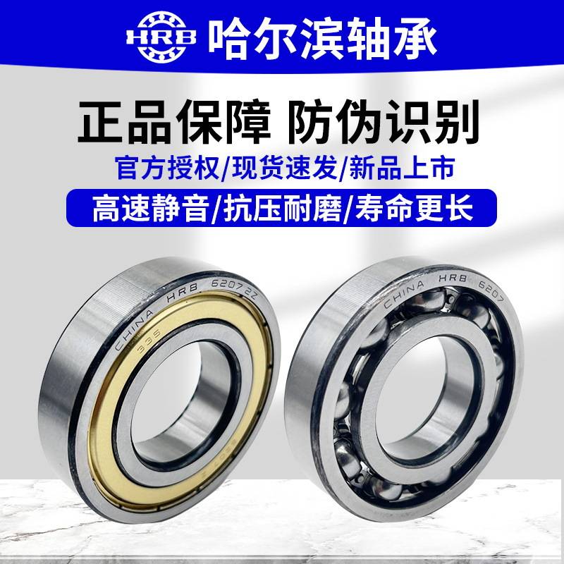 哈尔滨轴承6314  6315  6316  6317  6318 6319带封电机专用高速