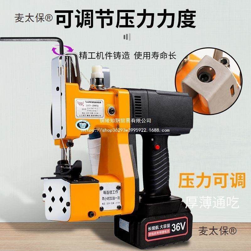 飞人牌无线缝包机提式小型充电封手麦口机封编103织袋打包包机GK