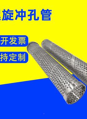 螺旋ONZ过滤筒螺旋骨架除金冲孔螺旋管金孔属冲孔管圆孔网管多尘