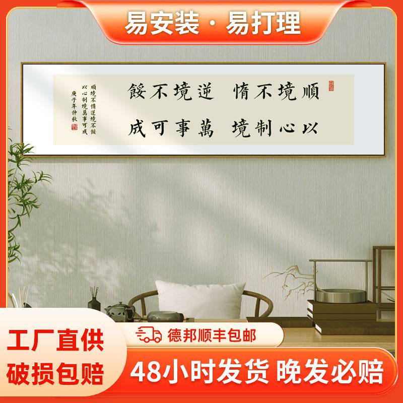 办公室励志字画曾国藩名言警句挂画新中式书房茶室横幅带框装饰画