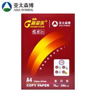 单P80高2品乐F7655H77A4纸包500张复印纸70g打印纸箱5包白纸草整