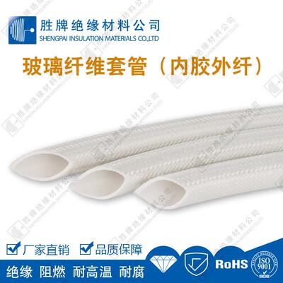 子4KSP-QWGNQV硅树脂玻璃纤套管内胶外纤维RoHS2.0电设备线束绝缘