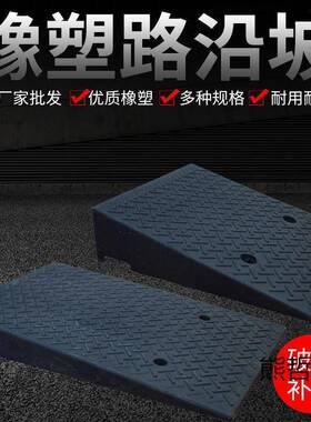 橡塑上台阶垫坡24735垫马路斜牙子坡板汽车路沿坡减速带门垫槛垫