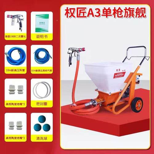 漆权匠多功能KTV真石腻子防涂机大功率水喷泥砂浆防火涂料水一体