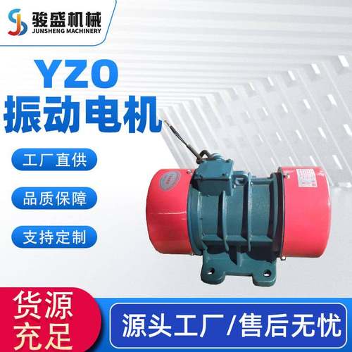 厂家销售YZS/JYD/YZO/YJDX/XV振动电机/ZW振动电机/MV振动电机