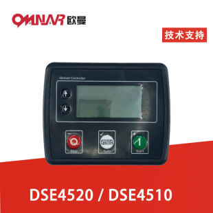 深海控制器AMF MKII 發電機配件 DSE4520柴油發電機自啟動控制器