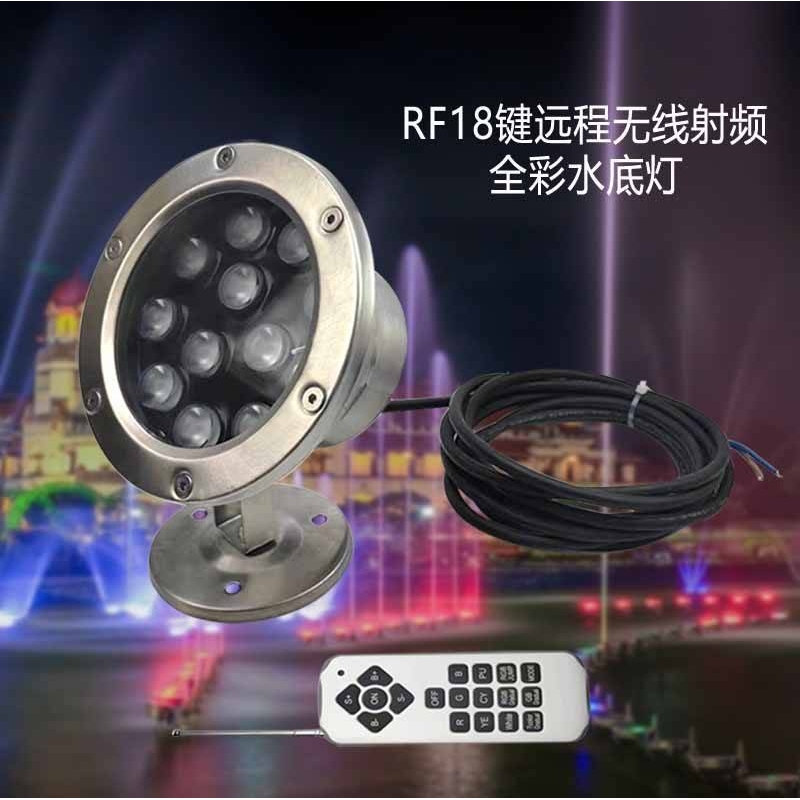 304不锈钢无线射频18键AC12V24W 全彩水景灯 泳池灯 水底灯
