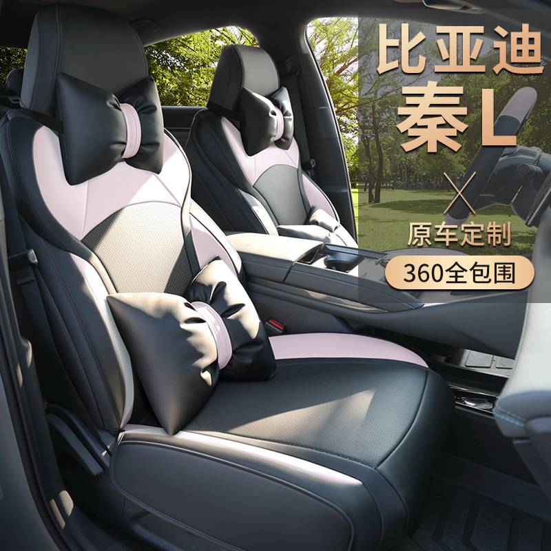 比亚迪秦L专用汽车座套四季通用全包围座椅套打孔皮革坐垫座垫套