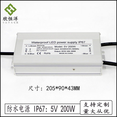 IP67防水开关电源5v40A200w  LED显示屏模组电源