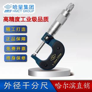 200 外徑千分尺0 125 100 250 400mm哈爾濱微米