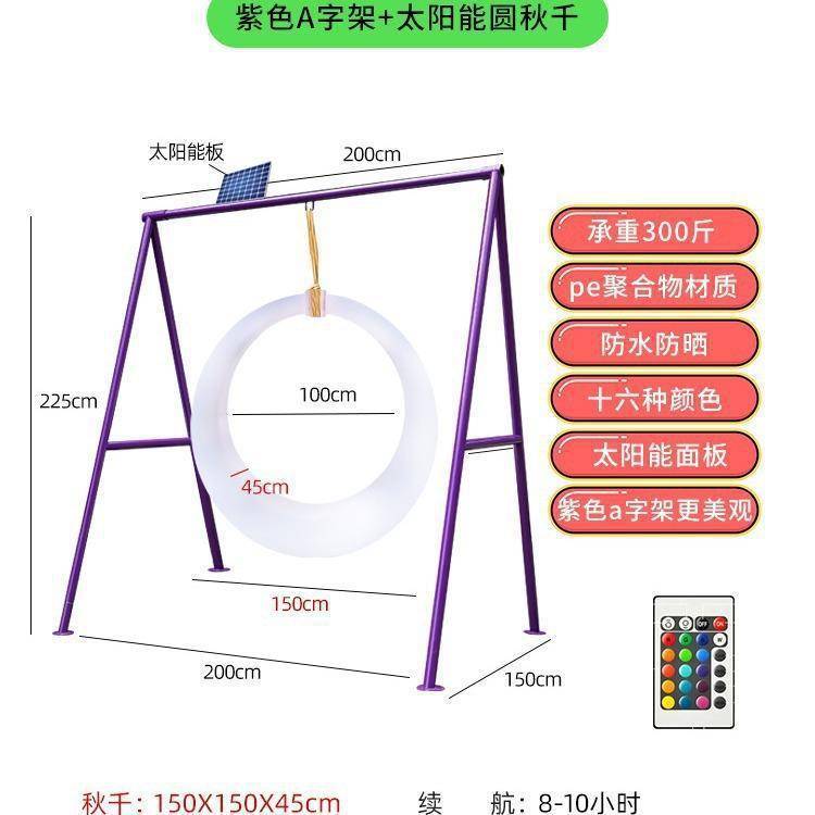 户外发光秋千户外荡秋千多人夜光室外月亮吊椅太阳能大型网红秋千