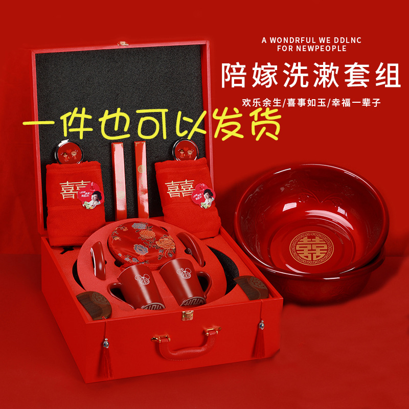 结婚脸盆洗漱套装新娘陪嫁婚庆用品大全盆子一对喜盆家用红盆