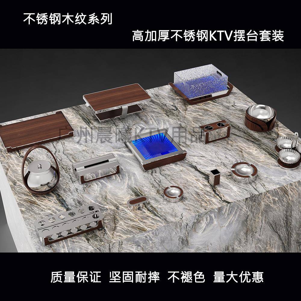 Ktv不架锈钢木纹台用品桌话筒纸巾面盒包厢专用烟REK缸果盘架全摆