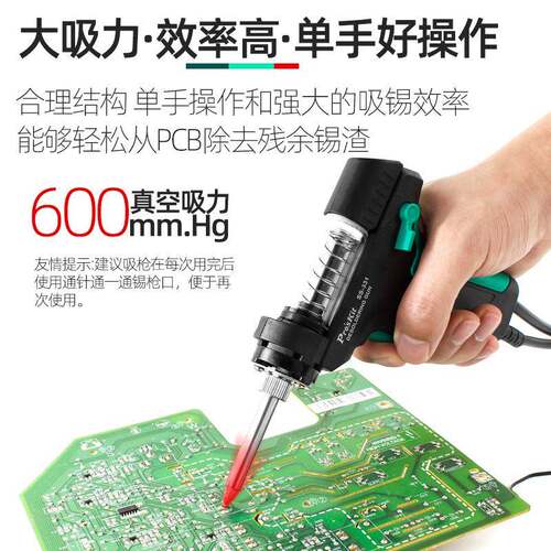 宝工90W铁电动吸锡器器SS-331H吸锡泵S-331H吸锡电烙吸焊数显吸锡