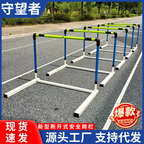 专业跨栏架新款组合式可调节可拆卸训练断开软式安全学校田径比赛
