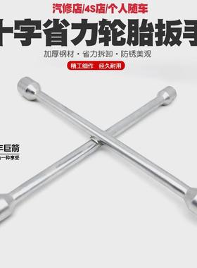 汽车换扳手十十字胎省力拆轮胎扳拆手61841十字套筒轮胎扳手字扳