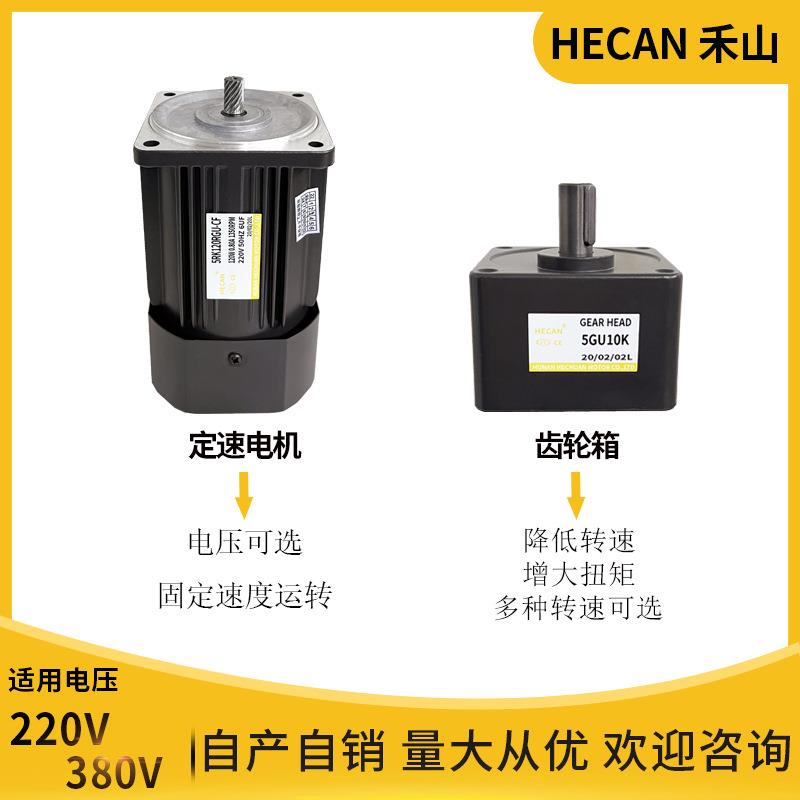 禾山减速电机单相220V三相380v小型交流齿轮变速电动机马达正反转