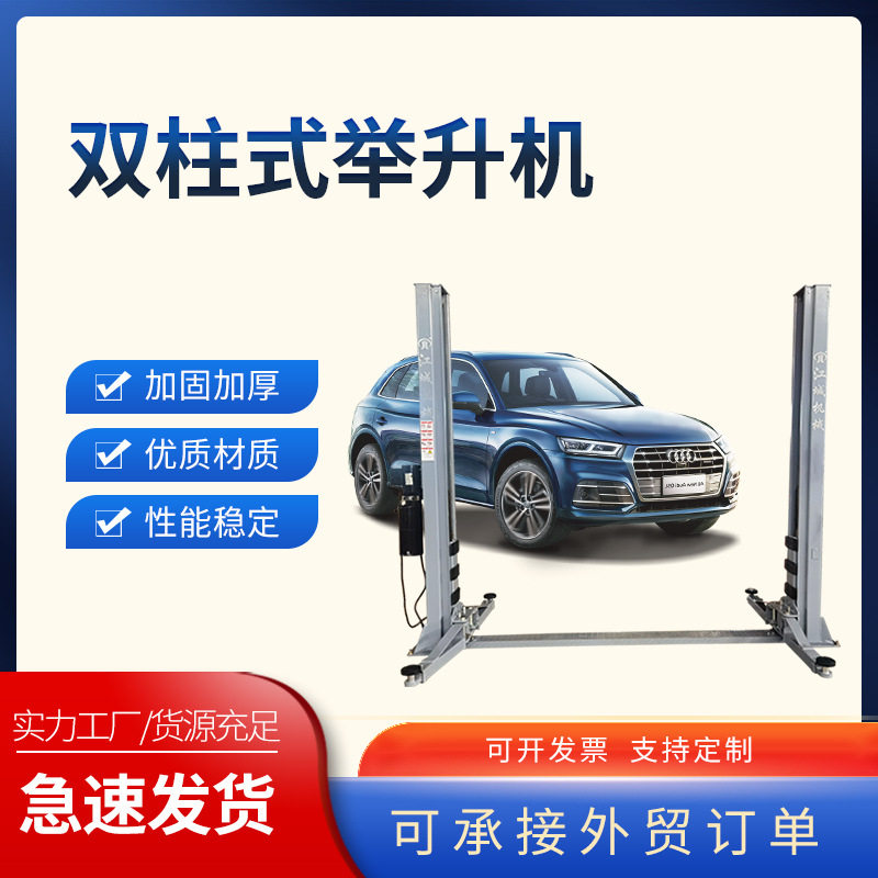 汽车维修龙门式双柱液压举升机