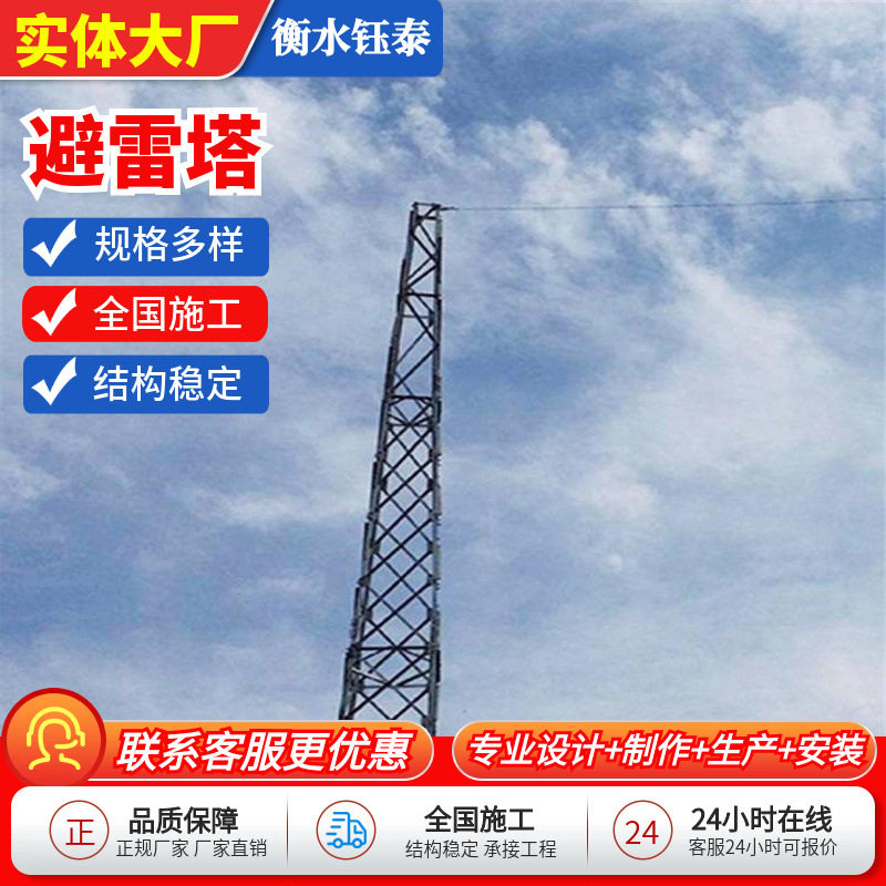 高层建筑热镀锌防腐避雷塔