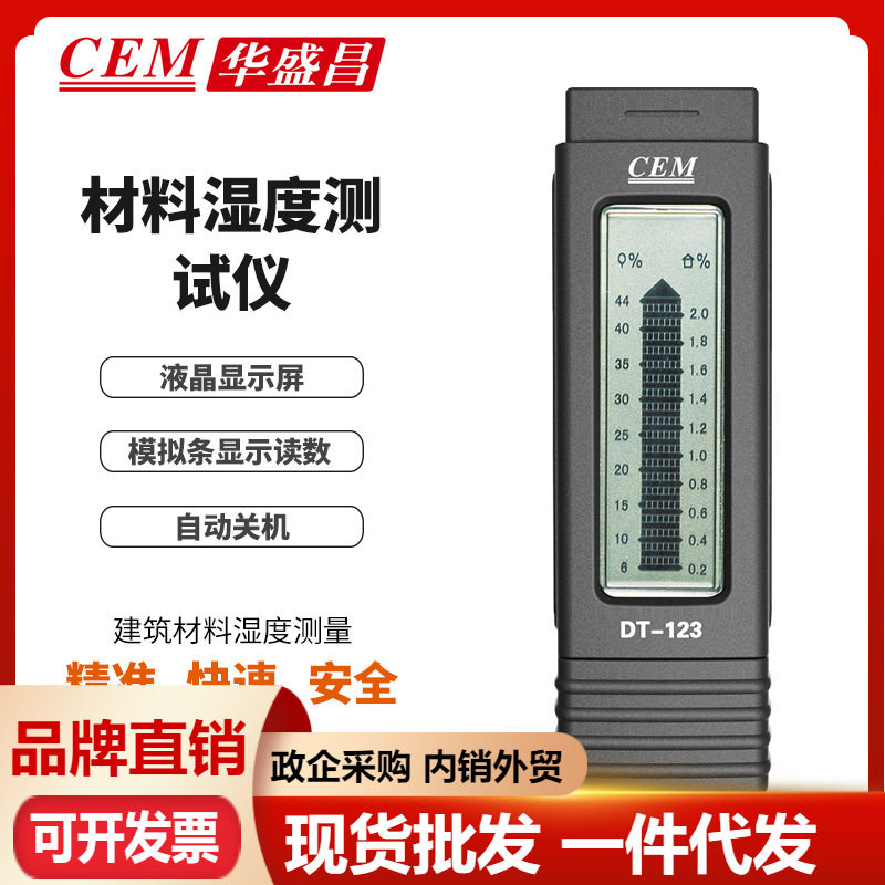CEMDT-123木材水分仪 木材测湿仪建筑材料湿度测量表水份计