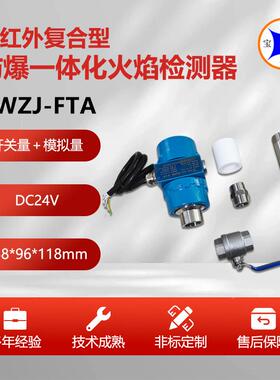 BZWJ-FTA模量火焰检测HCO器紫红外合智能一体化复监测拟器