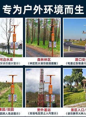 森林防火报太阳航能声光警报HRN警器户外器水库语音提示器杆长续
