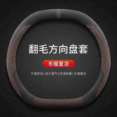 2025/025款林肯航海39273家方向盘23冬套季专款用超薄2翻毛汽车保