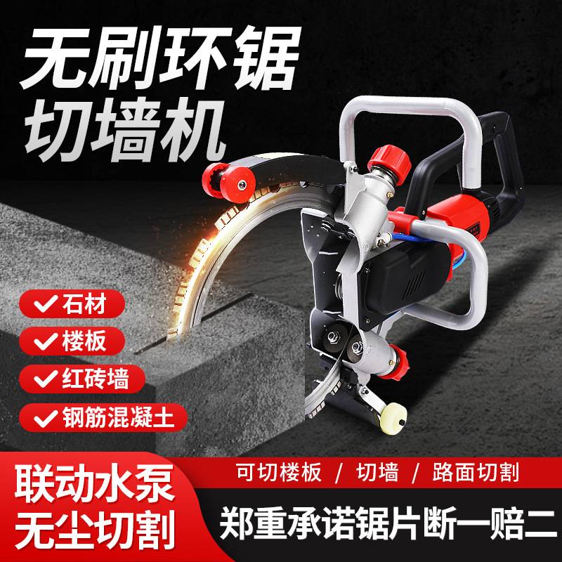 无刷高频环锯切墙机混凝土切割机开墙改门窗石材新款大功率开槽机