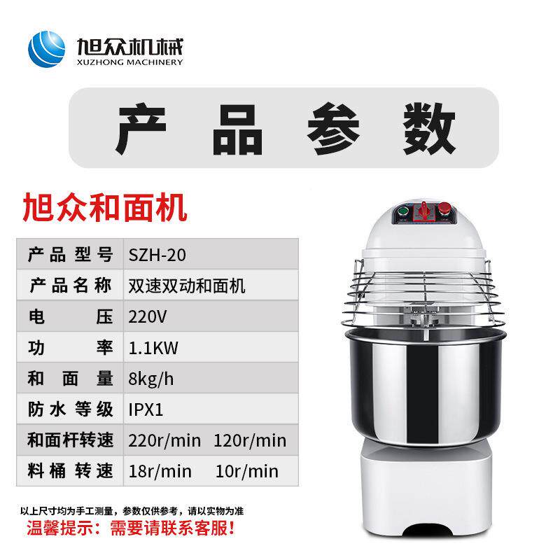 全自动和面面动机SZH-20双面品设备双速双和面机粉拌馅一机多制用