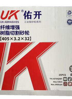 佑切2开牌405X3.X3材KGP2红色切割片不锈钢割片工业级切割片型切