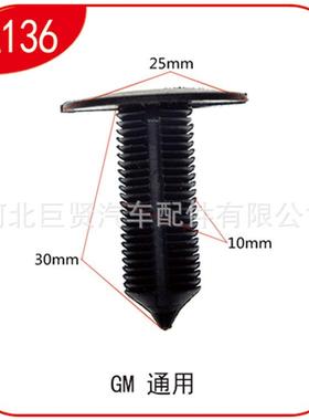 汽车配件度大号皮47053封扣高密卡扣A136